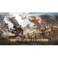 『モンスターハンターアウトランダーズ』第2回クローズドβテスト参加者を本日より募集開始！