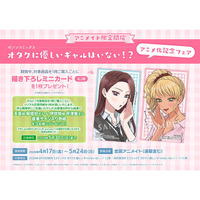 TVアニメ化『オタクに優しいギャルはいない!?』記念フェアが全国アニメイトにて4月17日(金)より開催