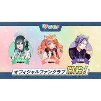 「にじさんじ FAN CLUB」十河ののは、猫屋敷美紅、不破湊 3名のファンクラブを新規開設！