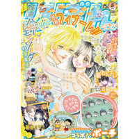 シリーズ累計発行部数1,600万部突破の金字塔『ハニーレモンソーダ』がついに完結！ 4月3日発売の「りぼん」5月号は新連載＆読切祭りに加え『ちびまる子ちゃん×クレヨンしんちゃん』夢のコラボも実現！
