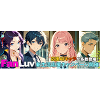 FanLuv にて「新生活応援・推しデビューキャンペーン」開催のお知らせ