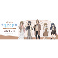 「青春ブタ野郎」シリーズ　POP UP SHOPの事後通販スタート！