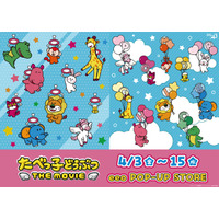 『たべっ子どうぶつ THE MOVIE』POP UP STOREが開催！“クレーンゲーム”と“風船”がテーマの新規描き起こしイラストを使用した新作グッズが登場