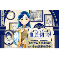 『TVアニメ放送記念！「本好きの下剋上」ローゼマインからの推薦図書!!』コロナEXにてコミカライズ56話分無料公開中!!【5/10(日)まで】 ※一部順次無料公開