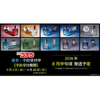 【名探偵コナン】香水の再販が決定!!本日4/3(金)よりご予約受付を開始!!