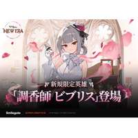 『エピックセブン』新規限定英雄「調香師 ビブリス」実装！春シーズン大型アップデート「NEW ERA」実施！