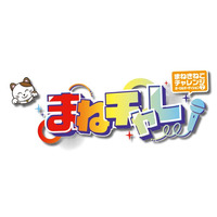 カラオケまねきねこが「歌う場所」から「夢を叶える場所へ」『まねチャレ』第2回開催決定！楽曲提供は「すとぷり」のるぅとさんに！