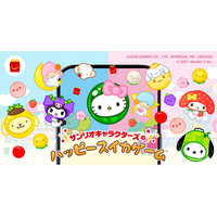 大好評のスイカゲーム(R)×マクドナルド ハッピーセット(R)コラボが今年も登場！サンリオキャラクターズがかわいく“シンカ”するオリジナルゲームを配信