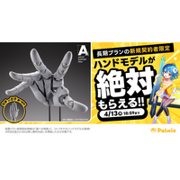 【期間限定】コトブキヤのハンドモデルが絶対もらえる！お絵かき講座パルミーの「選べる特典」にハンドモデルが登場！