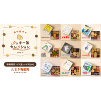 「名作絵本のクッキー缶セレクション by Cake.jp」ルミネ有楽町にて4月3日(金)より、初開催！