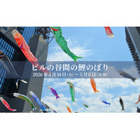 梅田スカイビルの谷間を泳ぐ、色とりどりの希望。地元の子どもたちが描く鯉のぼりを含め、今年は約150匹が春の空を彩る。