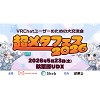 前回5時間で1万人が来場した『超メタフェス2026』来場者特典を公開、来場者のVRChatアカウントにワープエフェクトを無料配布！