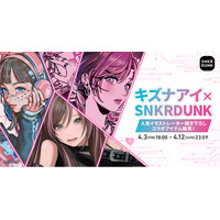 バーチャルタレント「Kizuna AI（キズナアイ）」とスニダンがコラボレーション！描き下ろしイラストを使用した限定アイテムを4月3日より販売！