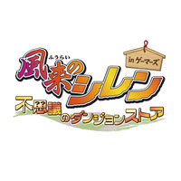 風来のシレン 不思議のダンジョンストア in ゲーマーズ開催決定！