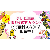 「ドヤッ」など日常に役立つ人気８種類の無料LINEスタンプが限定復活！ナナナから喜びのコメント到着！
