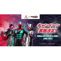 『仮面ライダーゼッツ』×かっぱ寿司のコラボが決定！ 詳細は後日公開！