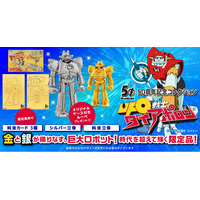 「UFO戦士ダイアポロン 50周年 記念コレクション」が金きゃらじゃぱんにて4月より限定発売開始