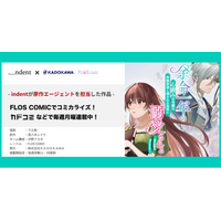 ＜indentの原作エージェント作、KADOKAWAにてコミカライズ＞『余命一年の心読み令嬢は、冷酷非道と噂される皇帝に溺愛される　～陛下、本音が甘すぎます…！～』、3/16（月）より連載中！