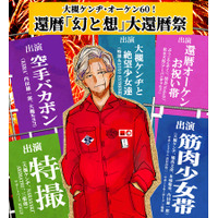 大槻ケンヂ「幻と想」大還暦祭、チケット完売につき配信決定！筋肉少女帯・特撮ほか豪華出演【4月10日（金）19時～ニコニコ生放送】