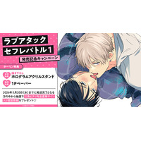 直筆サイン入り複製原画が当たる！三島ピタリ先生『ラブアタックセフレバトル(1)』発売記念キャンペーン開催！【ホーリンラブブックス】