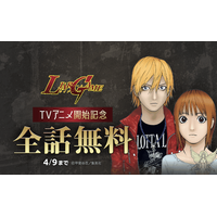 『LIAR GAME』全19巻分が「LINEマンガ」で全話完全無料！ TVアニメ放送開始記念で4/9（木）まで3日間限定