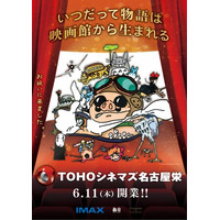 “いつだって物語は、映画館から生まれる”　ＴＯＨＯシネマズ 名古屋栄とスタジオジブリ　スペシャルコラボレーション解禁！！