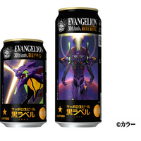 サッポロ生ビール黒ラベル『エヴァンゲリオン』デザイン缶4月7日(火)数量限定発売
