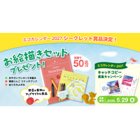 「エコカレンダー 2027」のシークレット賞品が決定！おやさいクレヨンなど、アップサイクル文具を含む「お絵描き3点セット」をプレゼント