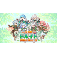 【ラグナロクオンライン】動物に変身できちゃう新職業「ドルイド　～世界樹に選ばれし者～」本日実装！