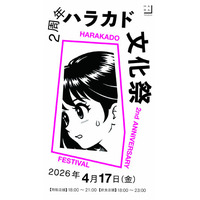 東急プラザ原宿「ハラカド」が2026年4月17日（金）で開業2周年！【ハラカド×Zipper】原宿ストリートカルチャー隆盛期の1995年をテーマにしたスペシャルスナップ企画実施