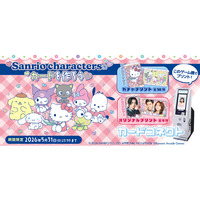 『カードコネクト』にキュートな「サンリオキャラクターズ」デザインが登場！