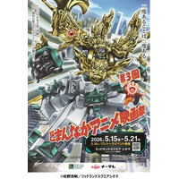 「伝説巨神イデオン」「ガンダムF91」「アリオン」「火垂るの墓」…名作アニメを今年も一挙上映！「第３回 どまんなかアニメ映画祭」を5月に名古屋で開催！チケットを4月8日(水)0時～販売開始！