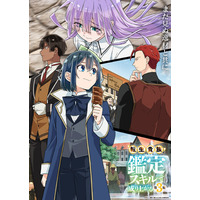 TVアニメ『転生貴族、鑑定スキルで成り上がる 第3期』CBC／TBS系全国28局ネット「アガルアニメ」枠にて2026年秋放送決定！第3期キービジュアル第1弾、PV第1弾など新規情報を多数公開！