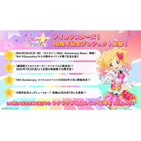 アニメ『アイカツスターズ！』が10周年！10周年記念プロジェクトが始動！『オケカツ！』2026の開催に加え、『劇場版アイカツスターズ！』のリバイバル上映が決定！