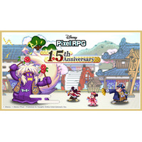 『ディズニー ピクセルRPG』1.5th アニバーサリーイベントがスタート！受信トレイ