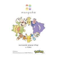 東武百貨店 池袋本店にてポケモン公式ベビーブランド「モンポケ」のPOPUP SHOP開催が決定！　ピカチュウとイーブイのグリーティングやぬりえコンテストも実施！