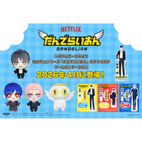 システムサービスからNetflixシリーズ『だんでらいおん』のプライズが4月に登場！