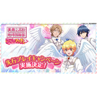 『美男高校地球防衛部ラブマッチョ』先行プレイ実施決定！