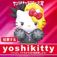 yoshikitty 12年連続ノミネート　『2026年サンリオキャラクター大賞』本日より投票開始　YOSHIKI、北海道から日本列島を縦断し「YOSHIKI CHANNEL」生出演