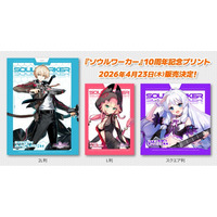 『ソウルワーカー』コンビニで出力できる！10周年記念プリント販売決定――前夜祭第3弾！ログインボーナス＆リバースオークション開催