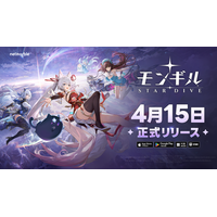 最新作アクションRPG『モンギル：STAR DIVE』オンラインショーケース「FIRST DIVE SHOW」でゲームのコアコンテンツを公開