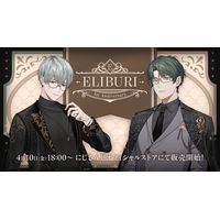 にじさんじから「ELIBURI 1st Anniversary」のグッズが登場！2026年4月10日(金)18時より販売開始！