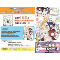 シャイニーコミックス『キミの理想のメイドになる！3』発売記念【ゆなまろ先生直筆サイン色紙プレゼントキャンペーン】開催！ぼっちな御曹司とメイド達の甘～いご奉仕メイドラブコメ最終巻！