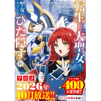＜本日発売＞アース・スター コミックス 4月最新刊登場