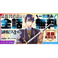『【修復】スキルが万能チート化したので、武器屋でも開こうかと思います』が48時間限定で最新刊直前まで一気読みできる！！「ヤングアニマルWeb」にて全話無料キャンペーン実施！！