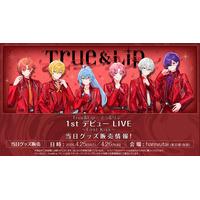 STPR新グループ「とぅるりぷ」初ワンマンライブのグッズ情報を公開！