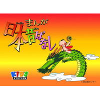 株式会社スピーディは、放送開始50周年を迎える国民的アニメ『まんが日本昔ばなし』（全1,474本）のマスターライセンシーとなりました。