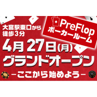 【埼玉初上陸】大宮・南銀座通り沿いに、横浜の人気ポーカールーム「PreFlop」が3号店をオープン！駅徒歩3分の好立地に全3卓完備。