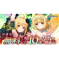 EXNOAとKMSによる3DタクティクスRPG『天啓パラドクス』サービス開始から4周年！4周年記念キャンペーンやイベントが開催中！