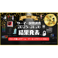 【1万人のゲーマーが選んだ】「ゲーマー国勢調査2025-2026」結果発表！ 全128ブランドのランキング＆アワードを一挙公開